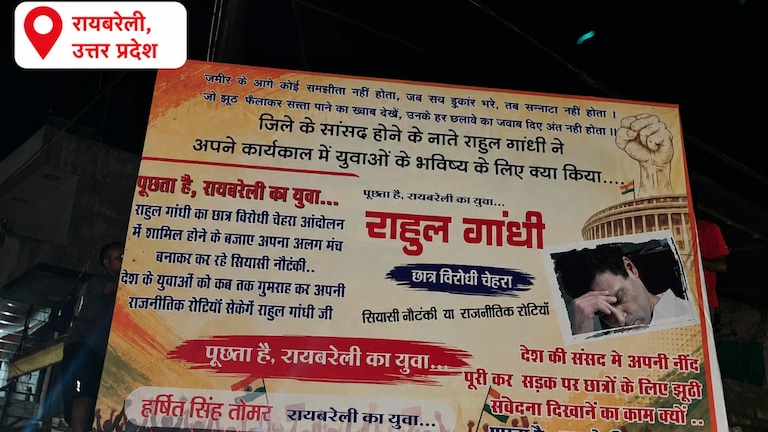 Raebareli News: राहुल गांधी के गढ़ रायबरेली में पोस्टर वार, 'छात्र विरोधी चेहरा' वाले होर्डिंग से सियासी बवाल, विपक्ष ने साधा निशाना राहुल गांधी के गढ़ रायबरेली में पोस्टर वार, 'छात्र विरोधी चेहरा' वाले होर्डिंग से सियासी बवाल, विपक्ष ने साधा निशाना