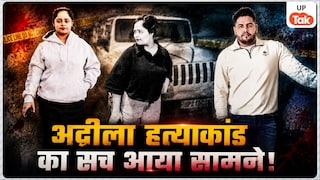 निकाह में गिफ्ट की गई THAR में पति ने मारी गोली, फिर नहर में फेंकी लाश; अदीला रहमान हत्याकांड का सच आया सामने! Adila Rahman Murder Case