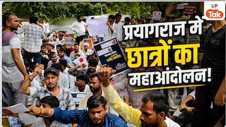 CJP के आह्वान के बाद प्रयागराज में छात्रों का बड़ा प्रदर्शन, केंद्रीय शिक्षा मंत्री धर्मेंद्र प्रधान के इस्तीफे की मांग तेज UP Tak