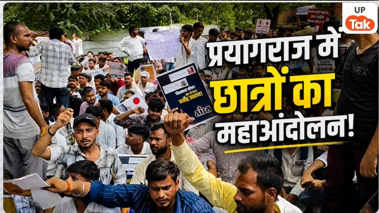 CJP के आह्वान के बाद प्रयागराज में छात्रों का बड़ा प्रदर्शन, केंद्रीय शिक्षा मंत्री धर्मेंद्र प्रधान के इस्तीफे की मांग तेज UP Tak