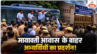 मायावती आवास के बाहर 69000 शिक्षक भर्ती मामले में अभ्यर्थियों का हंगामा, लखनऊ पुलिस ने हिरासत में लेकर इको गार्डन भेजा Mayawati Residence Protest Lucknow