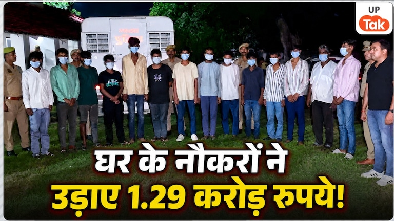 1.29 करोड़ रुपए आलमारी से हुए गायब, हरदोई में नौकरों ने घर का हर राज जानकर ऐसे रची करोड़ों की साजिश, फिर रातों-रात 8 बैग लेकर हो गए फरार Hardoi Domestic Workers Theft News