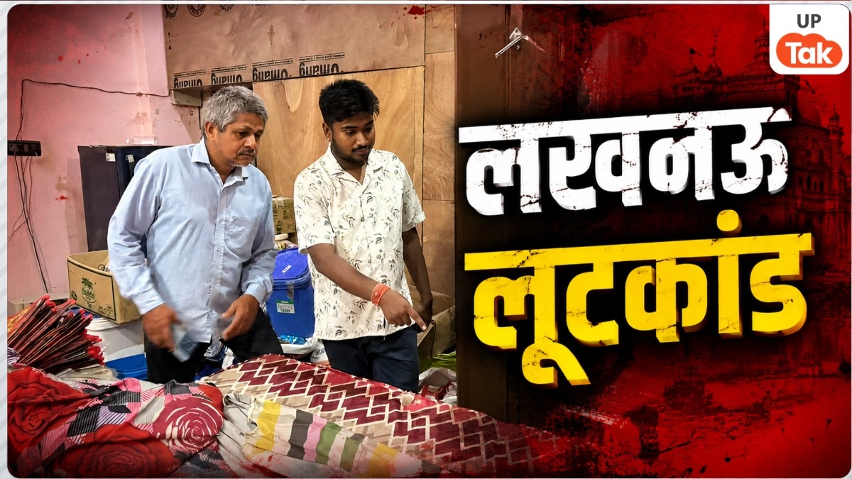 13 फीट ऊंची दीवार फांदकर घर में घुसे बदमाश, लखनऊ में किराना व्यापारी के पूरे परिवार को पीटा, फिर कैश और जेवर लेकर हो गए फरार