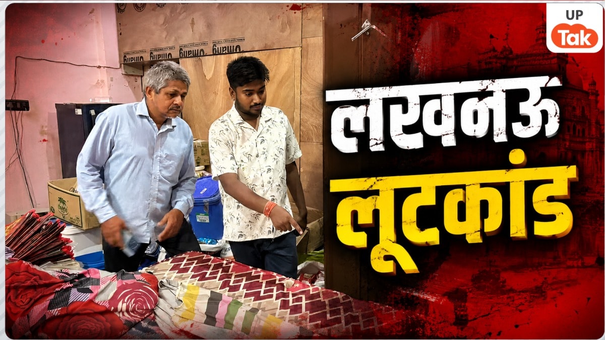 13 फीट ऊंची दीवार फांदकर घर में घुसे बदमाश, लखनऊ में किराना व्यापारी के पूरे परिवार को पीटा, फिर कैश और जेवर लेकर हो गए फरार Lucknow Trader Robbery Case