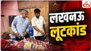 13 फीट ऊंची दीवार फांदकर घर में घुसे बदमाश, लखनऊ में किराना व्यापारी के पूरे परिवार को पीटा, फिर कैश और जेवर लेकर हो गए फरार Lucknow Trader Robbery Case