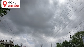 Chandauli Weather Update: सोमवार मौसम अपडेट, 32 डिग्री तापमान के बीच बादलों की आवाजाही, उमस से लोग बेहाल सोमवार मौसम अपडेट, 32 डिग्री तापमान के बीच बादलों की आवाजाही, उमस से लोग बेहाल