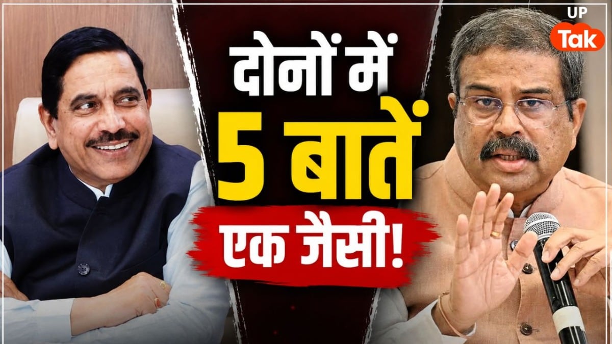 प्रह्लाद जोशी और धर्मेंद्र प्रधान की वो 5 बातें जो हैं बिल्कुल एक जैसी! दोनों में से पहले कौन बना था सांसद? UP Tak
