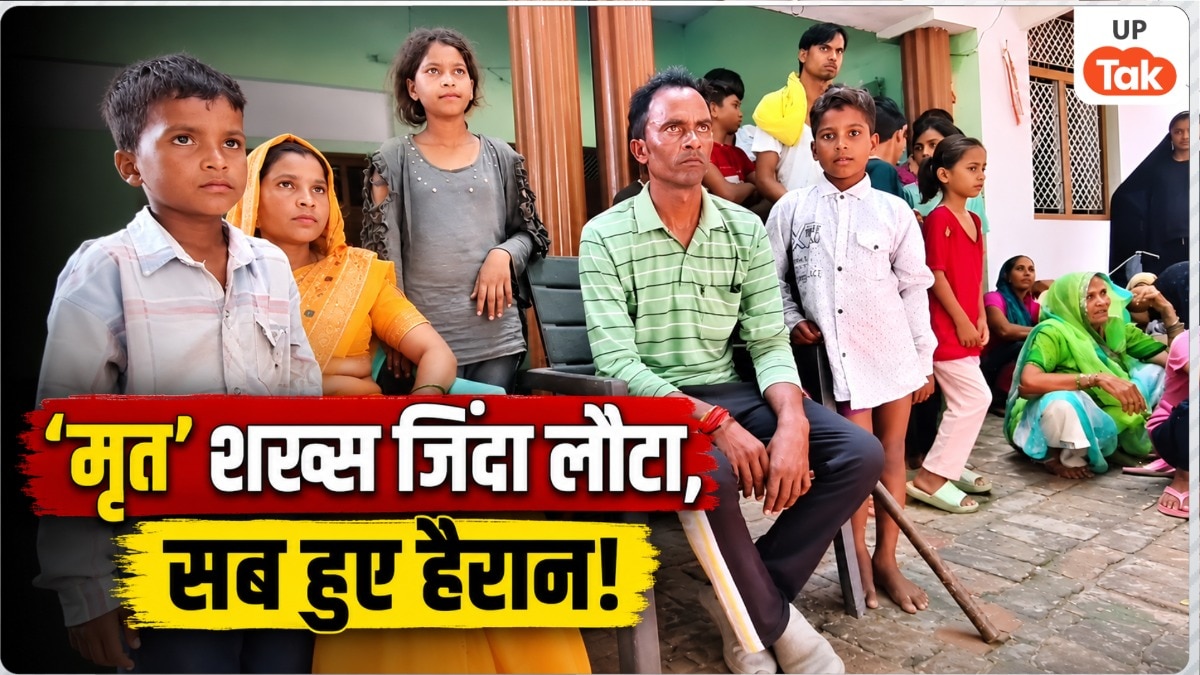 औरैया में घरवालों ने जिसका किया अंतिम संस्कार वो लौट आया! 'मुर्दा' कमल सिंह को जिंदा पाकर सभी चौंक गए