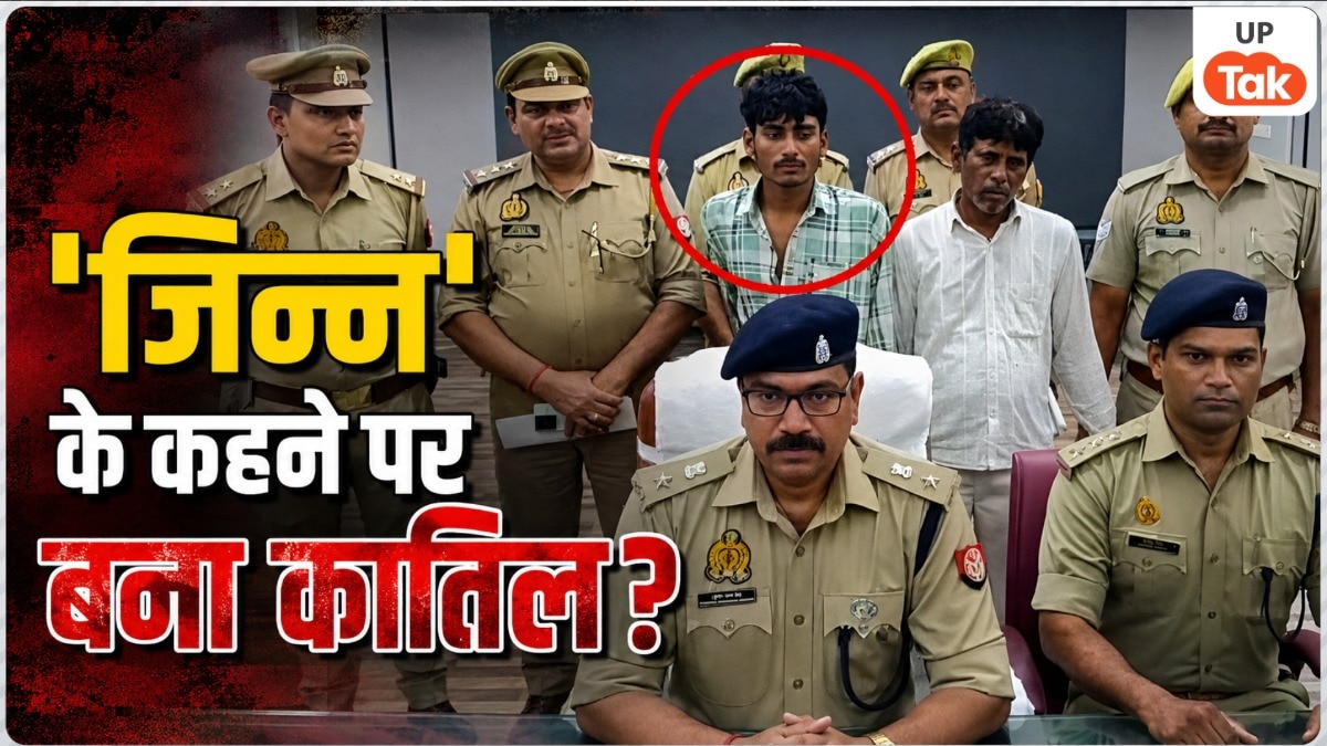 'जिन्न ने कहा मार दो...', बरेली में 19 साल के मोहम्मद अरमान ने व्यापारी सियाराम श्रीवास्तव को मौत के घाट उतारा