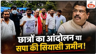 Opinion: छात्रों का आंदोलन या सपा की सियासी जमीन... प्रयागराज-भदोही की घटनाओं से उठे अराजकता पर सवाल NEET Protest Political Controversy