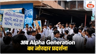 जंतर मंतर पर Gen-Z प्रोटेस्ट के बाद फतेहपुर में Alpha Generation का जोरदार प्रदर्शन, उठाई ये मांगें Fatehpur School Protest