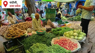 Chandauli Mandi Bhav: मुगलसराय मंडी में सब्जियों के मिले-जुले भाव, करेला और देसी परवल अब भी महंगे मुगलसराय मंडी में सब्जियों के मिले-जुले भाव, करेला और देसी परवल अब भी महंगे