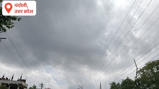 Chandauli Weather Update: 29°C तापमान के बीच दिनभर छाए रहे बादल, उमस से लोग बेहाल, बारिश का इंतजार जारी 29°C तापमान के बीच दिनभर छाए रहे बादल, उमस से लोग बेहाल, बारिश का इंतजार जारी