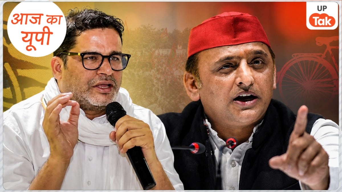 प्रशांत किशोर जीते चुनाव, तो क्या यूपी विधानसभा इलेक्शन में करेंगे अखिलेश यादव की मदद? Aaj ka UP Show