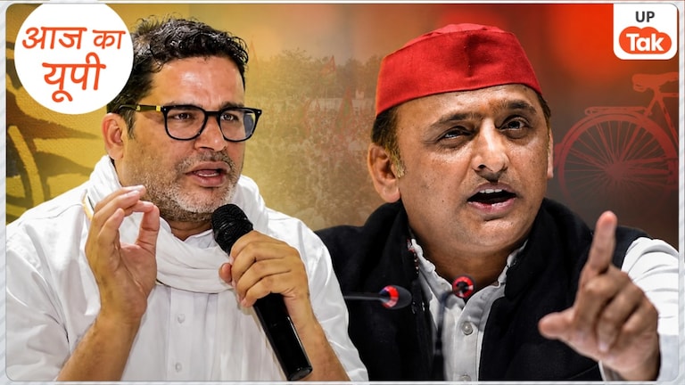 प्रशांत किशोर जीते चुनाव, तो क्या यूपी विधानसभा इलेक्शन में करेंगे अखिलेश यादव की मदद? Aaj ka UP Show