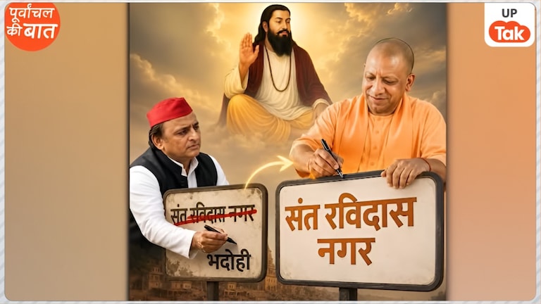 भदोही फिर बना संत रविदास नगर, अखिलेश यादव ने 2014 में क्यों बदला था जिले का नाम? जानें पूरी कहानी UP Tak