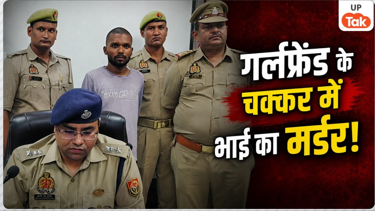 गर्लफ्रेंड के चक्कर में प्रयागराज में शिवम राय ने ममेरे भाई को मारा, फिर शव जलाकर उसी के फोन से मांगे 50 लाख