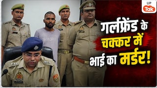 गर्लफ्रेंड के चक्कर में प्रयागराज में शिवम राय ने ममेरे भाई को मारा, फिर शव जलाकर उसी के फोन से मांगे 50 लाख Prayagraj Murder Case