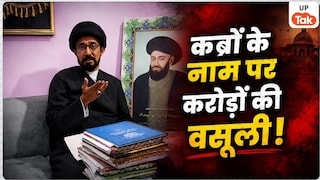 'कब्रों से सालाना 9.60 करोड़...', लखनऊ के इमामबाड़ा गुफरान मआब को लेकर मौलाना सैफ अब्बास ने मौलाना कल्बे जव्वाद पर लगाए बड़े आरोप Lucknow Imambara Controversy