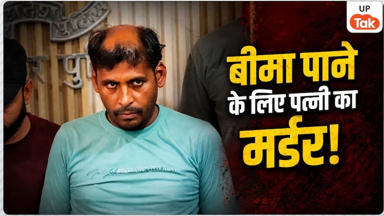 44 लाख के बीमा के लिए पत्नी का कत्ल! हमीरपुर में लव मैरिज के ढाई साल बाद अमर सिंह ने रीता को दोस्तों संग मिलकर मारा! Hamirpur Wife Murder Case
