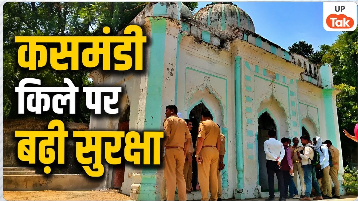 लखनऊ में कसमंडी किले पर जलाभिषेक को लेकर तनाव, चेहल्लुम और सावन के सोमवार पर बढ़ी सुरक्षा Kasmandi Fort Lucknow Dispute