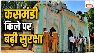 लखनऊ में कसमंडी किले पर जलाभिषेक को लेकर तनाव, चेहल्लुम और सावन के सोमवार पर बढ़ी सुरक्षा Kasmandi Fort Lucknow Dispute