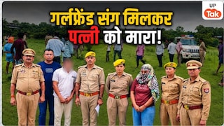 Ola ड्राइवर उमेश को ड्राइविंग के टाइम आरती वर्मा से हुआ प्यार, लखनऊ में गर्लफ्रेंड संग मिलकर पत्नी को मारा, बॉडी को गोमती में फेंका! Lucknow Ola Driver Murder Case