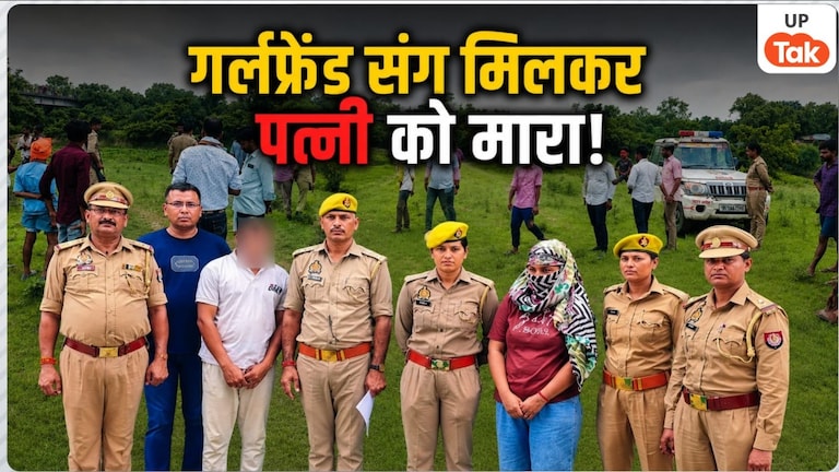 Ola ड्राइवर उमेश को ड्राइविंग के टाइम आरती वर्मा से हुआ प्यार, लखनऊ में गर्लफ्रेंड संग मिलकर पत्नी को मारा, बॉडी को गोमती में फेंका! Lucknow Ola Driver Murder Case