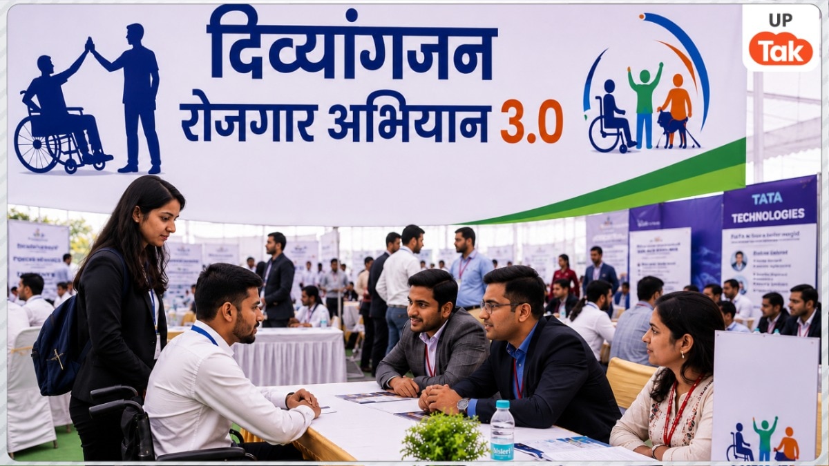 यूपी में दिव्यांगों के सपनों को मिलेगी उड़ान! 3 से 10 अगस्त तक इन जिलों में चलेगा 'दिव्यांगजन रोजगार अभियान 3.0'