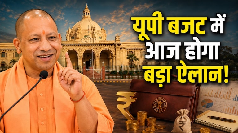 यूपी में आज खुलेगा खजाना! आंगनबाड़ी-आशा वर्कर्स समेत इन कर्मियों को मिल सकती है खुशखबरी, बढ़ सकता है मासिक भुगतान UP Government Budget 2026
