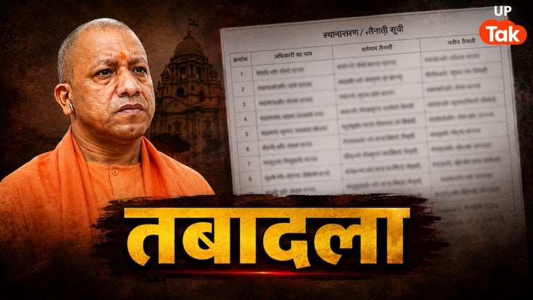 UP IAS Transfer: इधर पेश हुआ बजट, उधर 13 आईएएस अफसरों का हो गया तबादला; रविंद्र को मिली एक्स्ट्रा जिम्मेदारी UP Tak