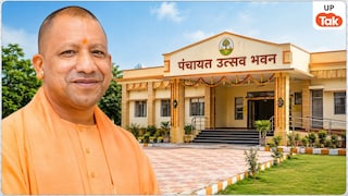 यूपी में पंचायतों को और सशक्त बनाएगी योगी सरकार, अनुपूरक बजट में मिले 241.31 करोड़ रुपये UP Goverment Panchayat Utsav Bhawan