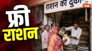 UP Free Ration: यूपी के लोगों को आज से 13 दिनों तक मिलेगा मुफ्त राशन, सरकार ने किया बड़ा बदलाव UP Tak