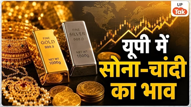 Gold-Silver Price Today: यूपी के इन शहरों में सस्ता हुआ सोना, चांदी के दाम में भी बड़ी गिरावट, खरीदने से पहले चेक करें आज का लेटेस्ट रेट Gold Silver Rate Today
