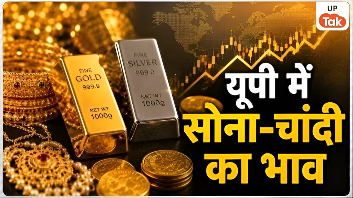 Gold-Silver Price Today: यूपी के इन शहरों में 24 कैरेट सोने के भाव में इतने रुपए की हुई बढ़ोतरी, चांदी के दामों में दर्ज हुई गिरावट, खरीदने से पहले जानें आज के नए रेट
