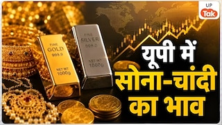 Gold-Silver Price Today: यूपी के इन शहरों में हुई 24 कैरेट सोने के भाव में इतने रुपए की बढ़ोतरी, चांदी के दामों में दर्ज हुई गिरावट, खरीदने से पहले जानें आज के नए रेट UP Tak