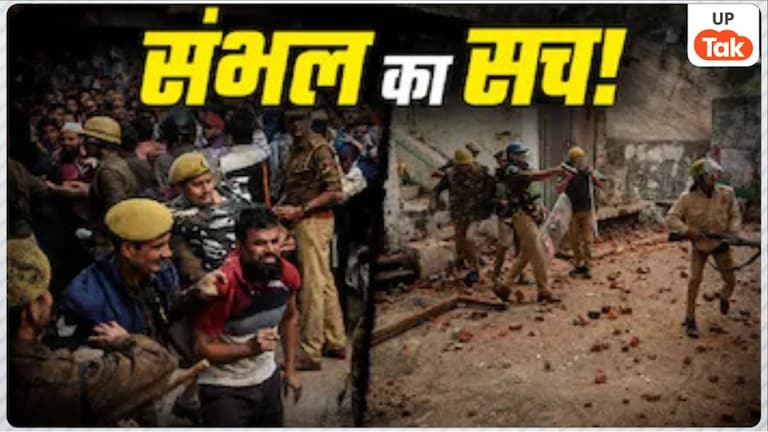 Opinion: संभल हिंसा का काला सच, सुनियोजित साजिश और तुष्टिकरण की राजनीति के पीछे कौन? UP Tak