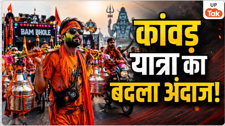 Opinion: डीजे की धुन, बाइक का काफिला और सोशल मीडिया की रील्स के बीच कांवड़ यात्रा का बदलता स्वरूप, क्या यही है नई पीढ़ी की शिवभक्ति? Kanwar Yatra Shiv Bhakti (Photo: AI Generated)