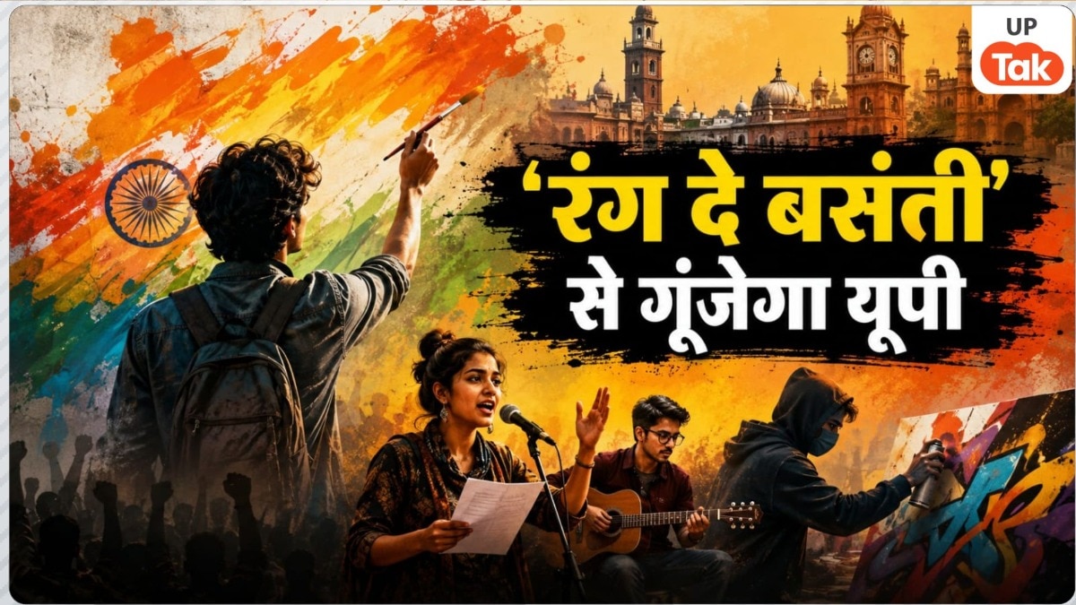 'रंग दे बसंती' से गूंजेगा यूपी, 11 से 14 अगस्त तक कई शहरों में युवा करेंगे रचनात्मक आयोजन