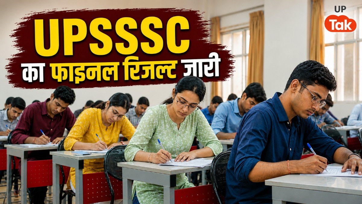 UPSSSC ने जारी किया फाइनल रिजल्ट, 1828 पदों में 1643 अभ्यर्थी हुए सेलेक्ट; ऐसे चेक करें रिजल्ट और कटऑफ 
