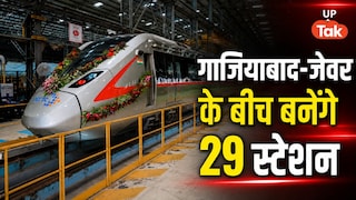 गाजियाबाद से जेवर एयरपोर्ट तक कहां-कहां बनेंगे रैपिड-मेट्रो स्टेशन, सामने आए सभी नाम; देखें पूरी लिस्ट Ghaziabad-Jewar Metro Stations News