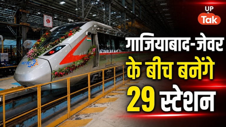 गाजियाबाद से जेवर एयरपोर्ट तक कहां-कहां बनेंगे रैपिड-मेट्रो स्टेशन, सामने आए सभी नाम; देखें पूरी लिस्ट Ghaziabad-Jewar Metro Stations News