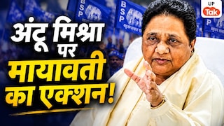 चुनाव से पहले मायावती का बड़ा एक्शन, बसपा सरकार में स्वास्थ्य मंत्री रहे अनंत मिश्रा को पार्टी से निकाला अंटू मिश्रा बसपा से निष्कासित
