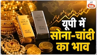 Gold-Silver Price Today: यूपी के इन शहरों में महंगा हुआ सोना, चांदी के दामों दर्ज हुई भारी गिरावट, खरीदने से पहले जानें आज के लेटेस्ट रेट UP Tak