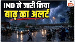 मौसम विभाग ने यूपी के इन जिलों में जारी किया आकस्मिक बाढ़ का अलर्ट UP Tak