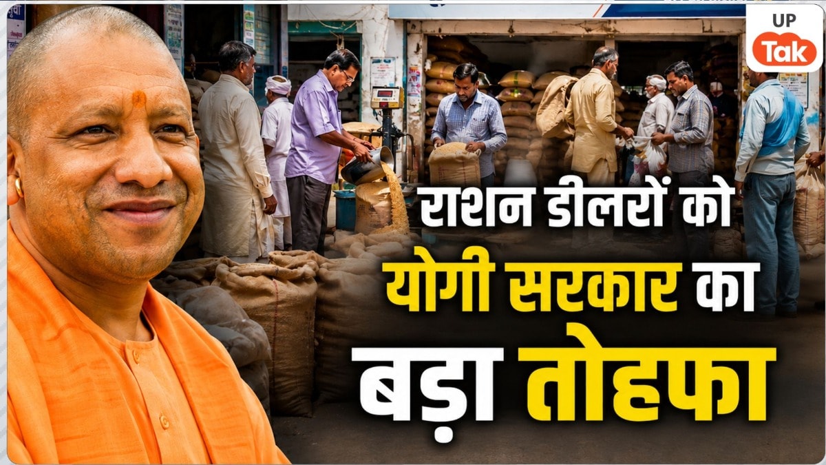 यूपी के 78 हजार राशन डीलरों को योगी सरकार का बड़ा तोहफा, अब हर क्विंटल पर मिलेंगे ₹125 UP Ration Dealers Benefit News