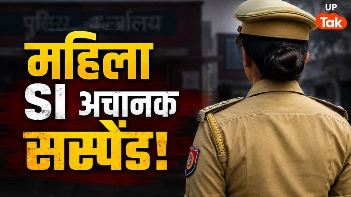यूपी की महिला SI की वीडियो में ऐसा क्या दिखा, जो SSP अविनाश पांडे ने देखते ही कर दिया सस्पेंड?