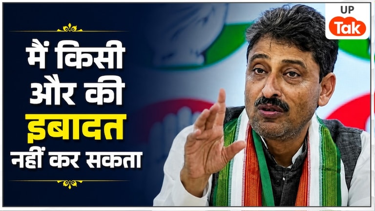 'मैं अल्लाह के अलावा...' कांग्रेस सांसद इमरान मसूद ने साफ-साफ कहा- 'नहीं गाऊंगा वंदे मातरम' Photo: Imran Masood