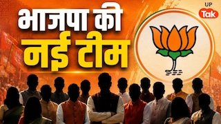 भाजपा में बड़ा फेरबदल! नितिन नबीन ने नई टीम की लिस्ट की जारी, यूपी से कई बड़े नाम शामिल UP Tak