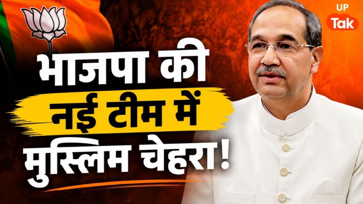 कौन हैं तारिक मंसूर, जिन्हें भाजपा ने बनाया राष्ट्रीय उपाध्यक्ष? लिस्ट में यूपी से इकलौता मुस्लिम चेहरा